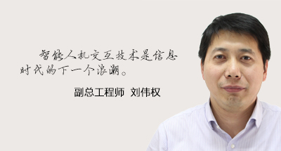 刘伟权       北京捷通华声科技股份有限公司副总工程师.