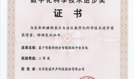 喜报!捷通华声荣获2025年度新疆维吾尔自治区数字化科学技术进步