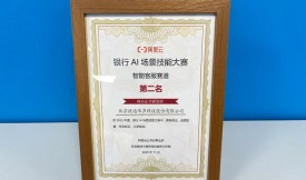 再添荣誉! 捷通华声荣获“阿里云银行AI场景技能大赛”智能客服